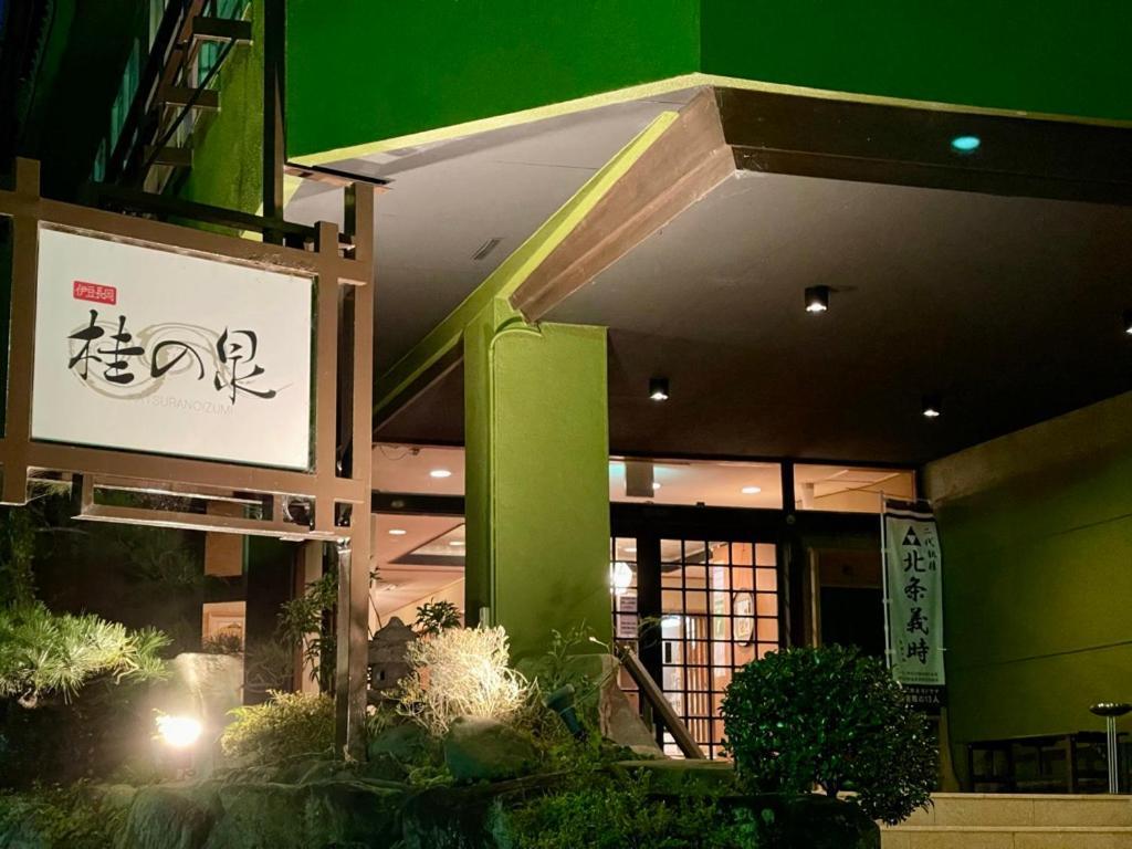 ホテル Katsura No Izumi 伊豆の国市 エクステリア 写真